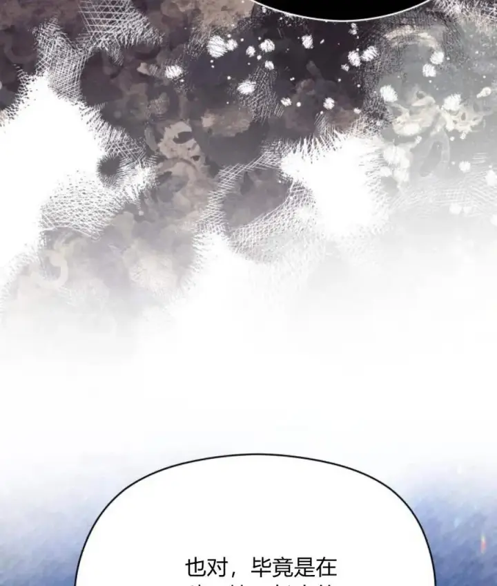 漫画《刀尖之吻》第30话第76张图