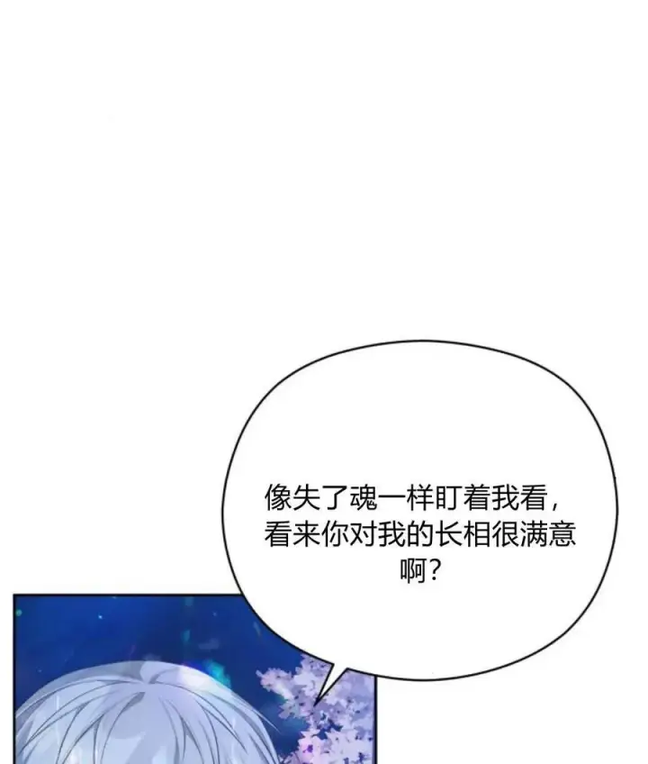漫画《刀尖之吻》第30话第79张图