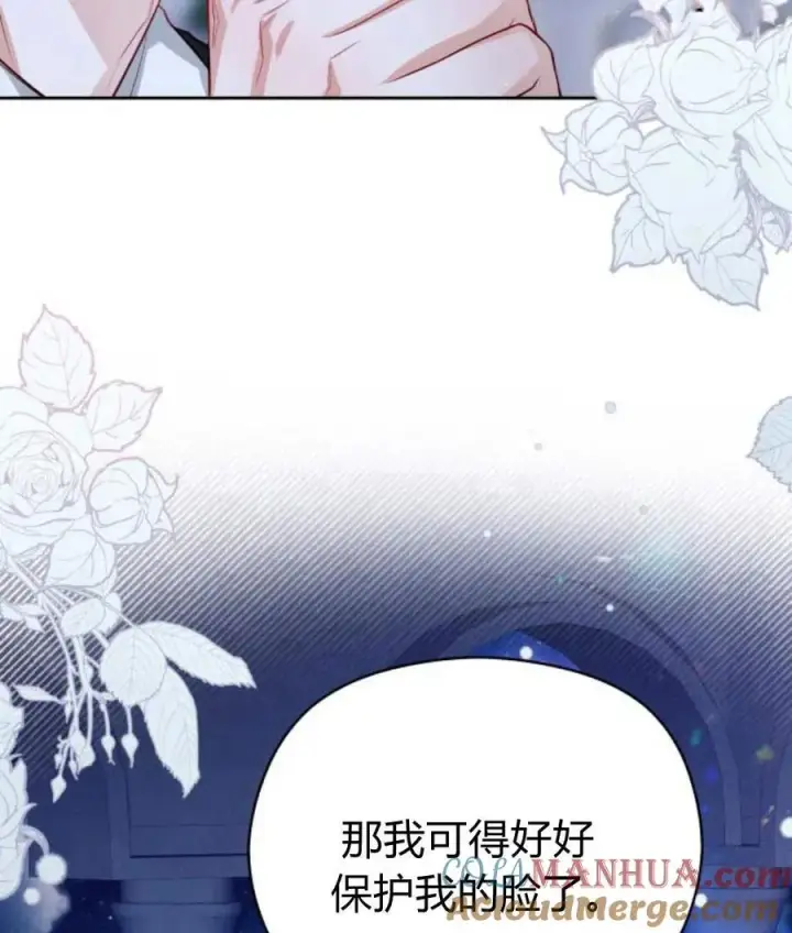 漫画《刀尖之吻》第30话第85张图