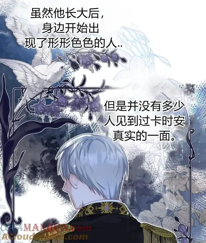 漫画《刀尖之吻》第30话第9张图