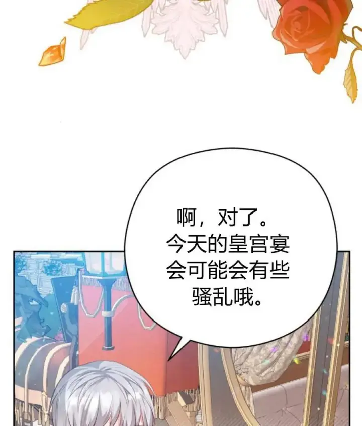 漫画《刀尖之吻》第30话第95张图