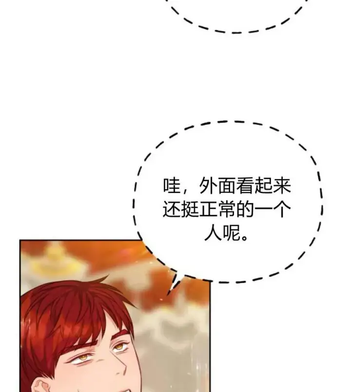漫画《刀尖之吻》第31话第11张图
