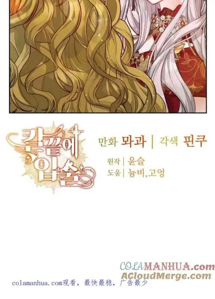漫画《刀尖之吻》第31话第137张图