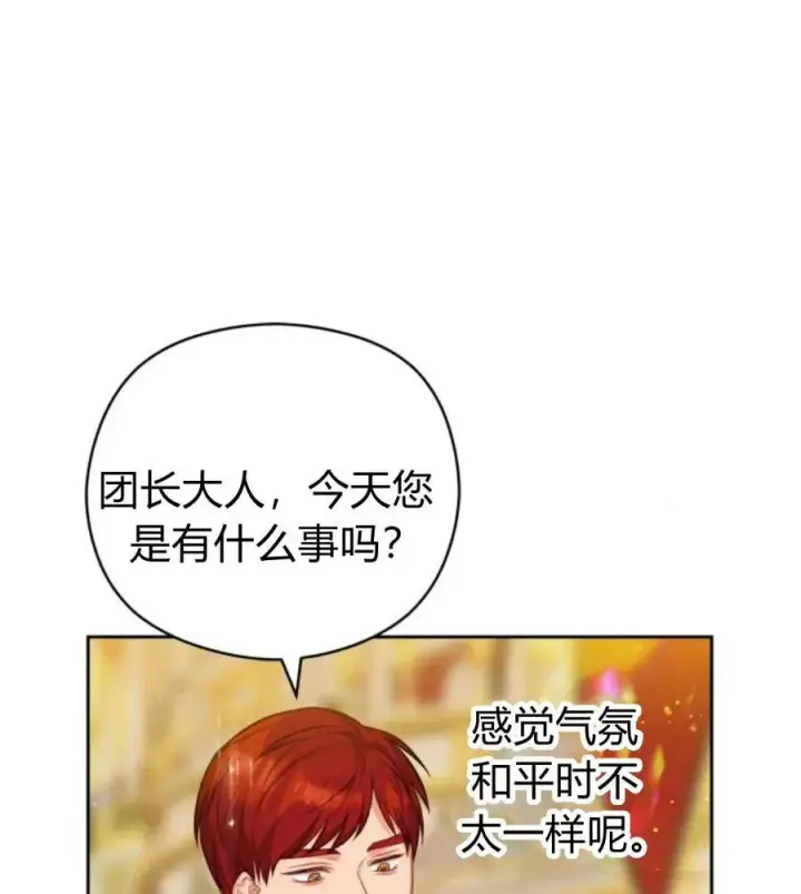漫画《刀尖之吻》第31话第24张图