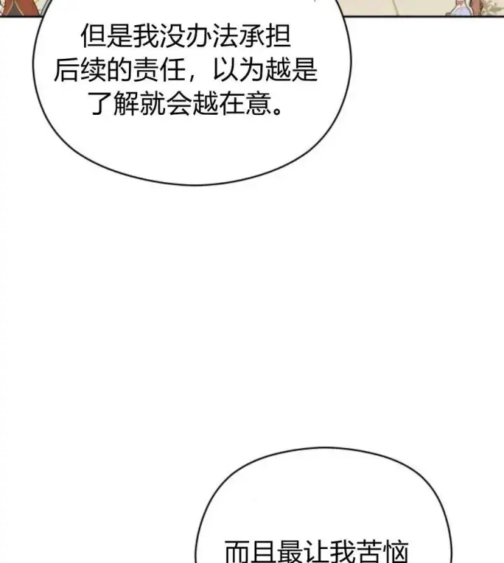 漫画《刀尖之吻》第31话第30张图