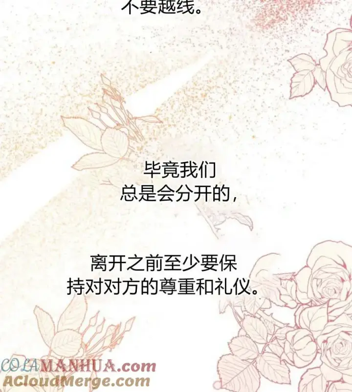 漫画《刀尖之吻》第31话第41张图