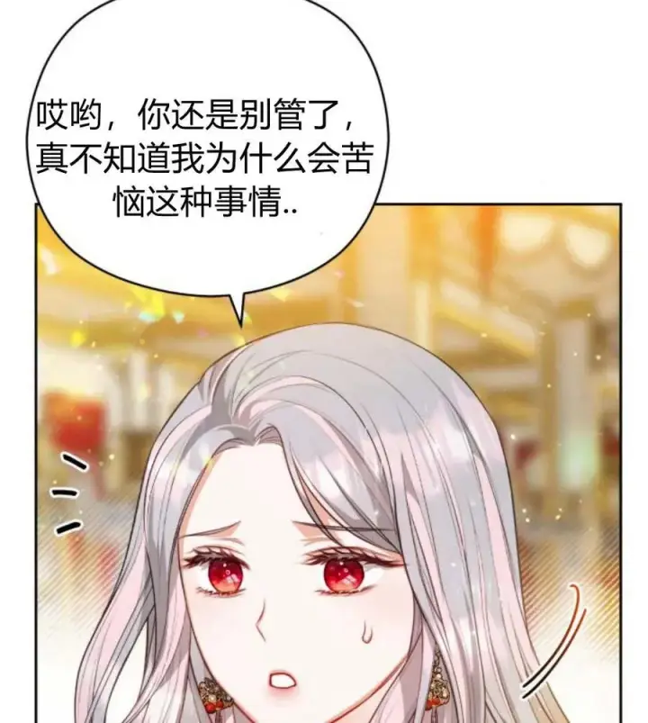 漫画《刀尖之吻》第31话第43张图