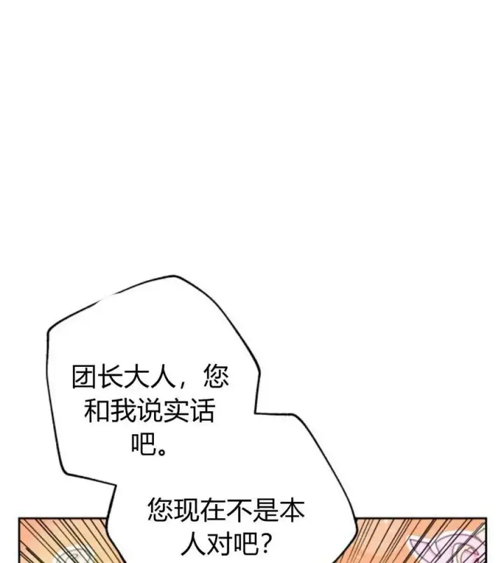 漫画《刀尖之吻》第31话第47张图