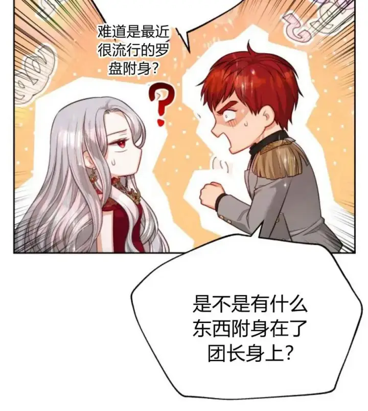 漫画《刀尖之吻》第31话第48张图