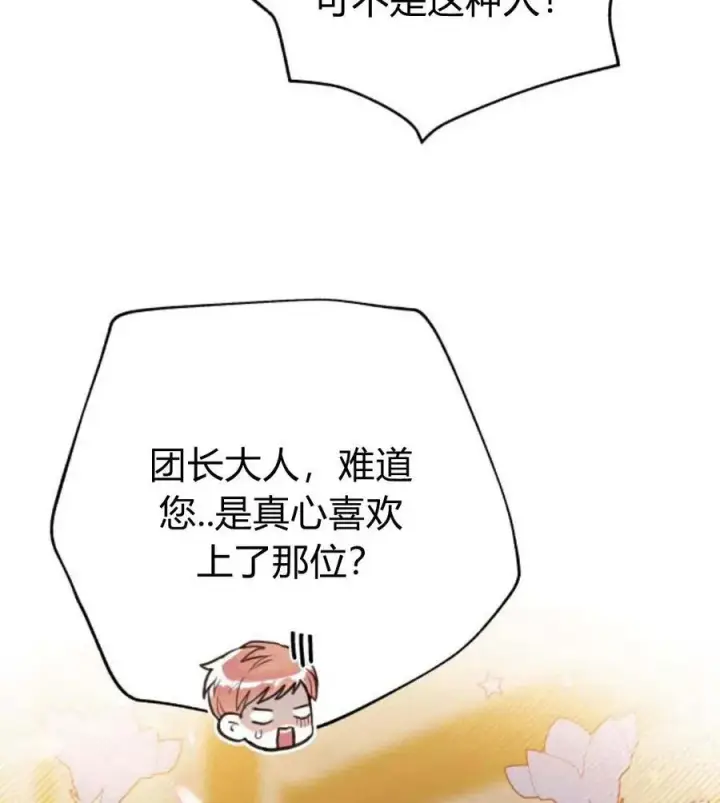 漫画《刀尖之吻》第31话第51张图