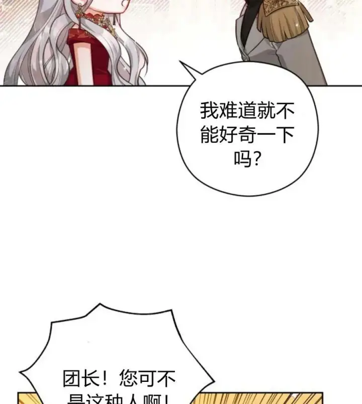 漫画《刀尖之吻》第31话第55张图