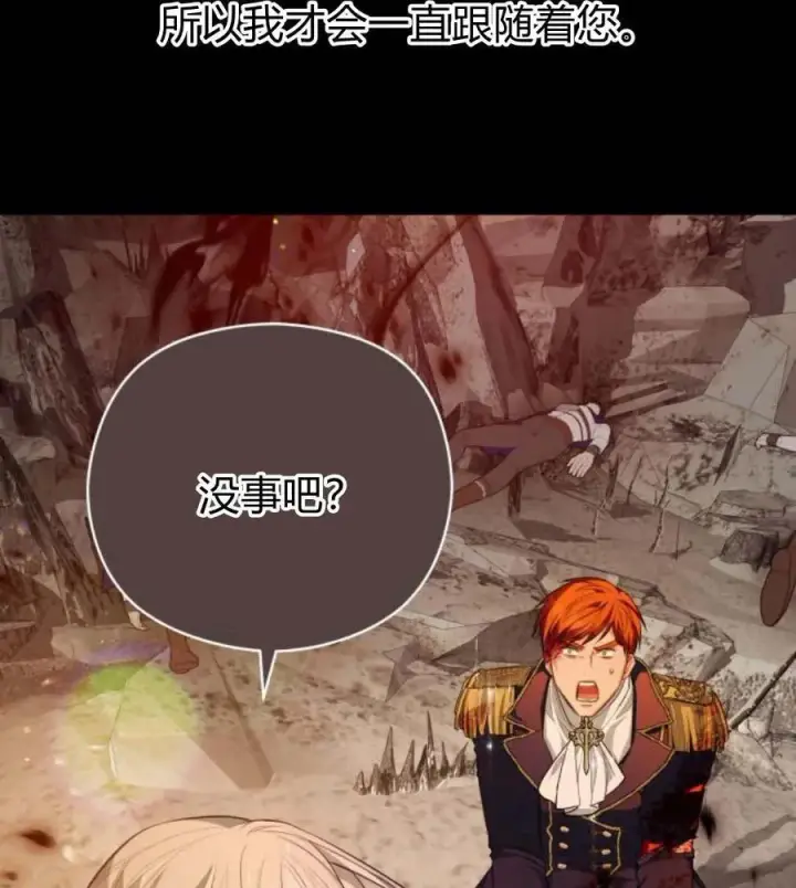 漫画《刀尖之吻》第31话第71张图