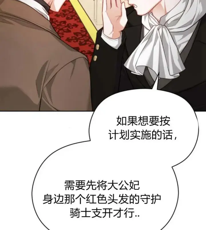 漫画《刀尖之吻》第31话第86张图