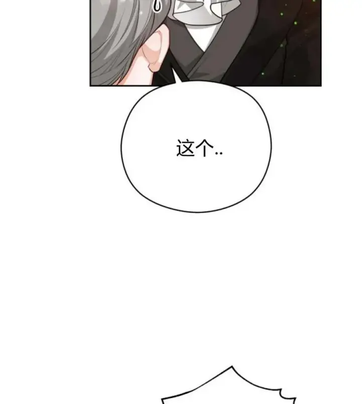 漫画《刀尖之吻》第31话第90张图