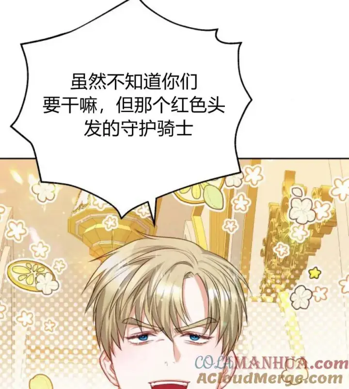 漫画《刀尖之吻》第31话第93张图
