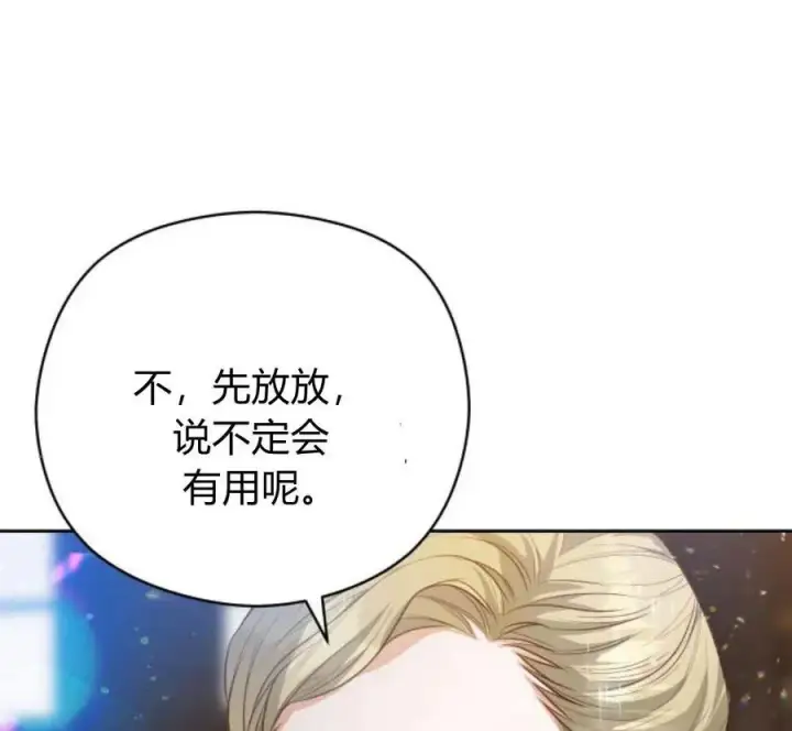 漫画《刀尖之吻》第32话第108张图