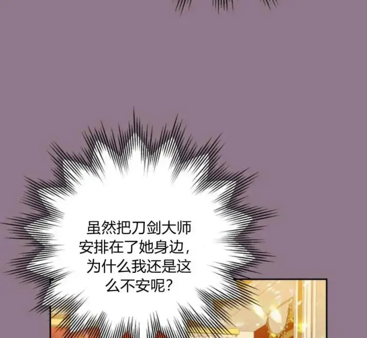 漫画《刀尖之吻》第32话第119张图