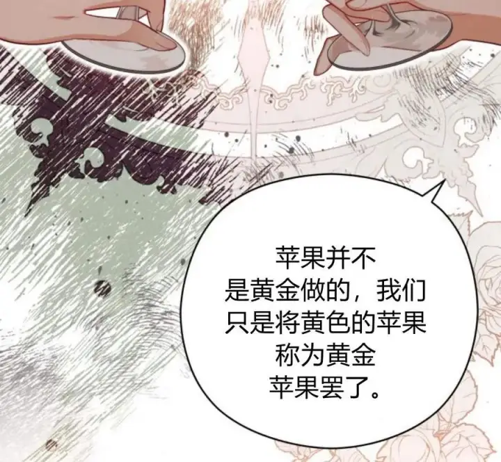 漫画《刀尖之吻》第32话第20张图