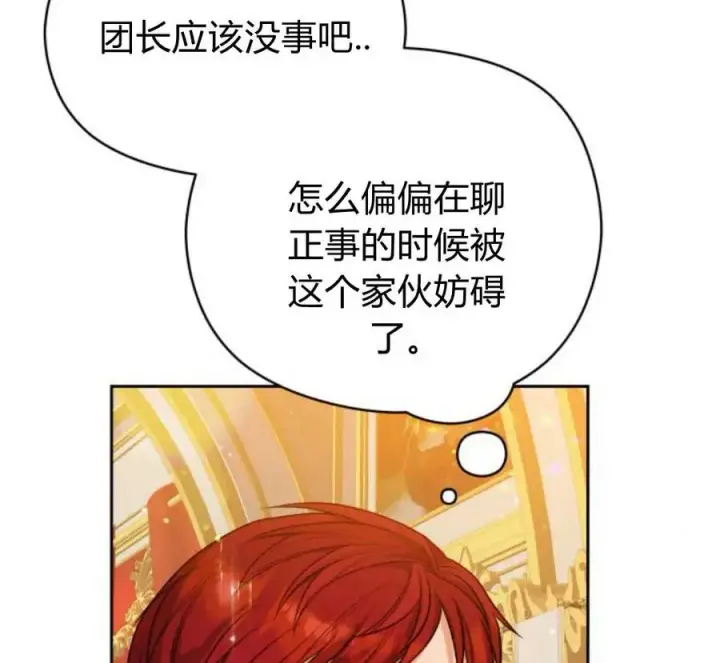 漫画《刀尖之吻》第32话第44张图