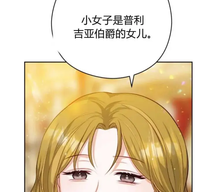 漫画《刀尖之吻》第32话第6张图