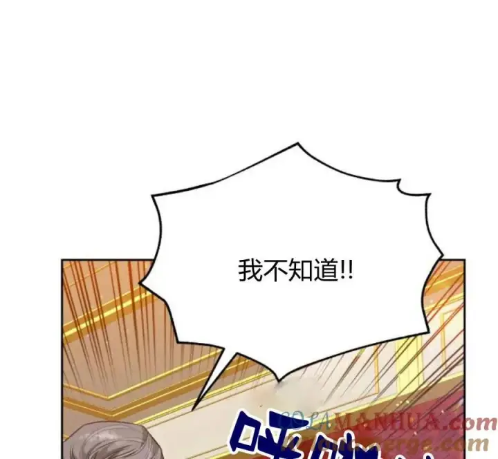 漫画《刀尖之吻》第32话第77张图