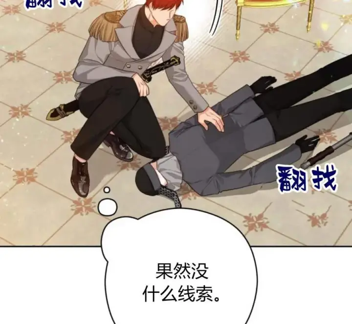 漫画《刀尖之吻》第32话第80张图