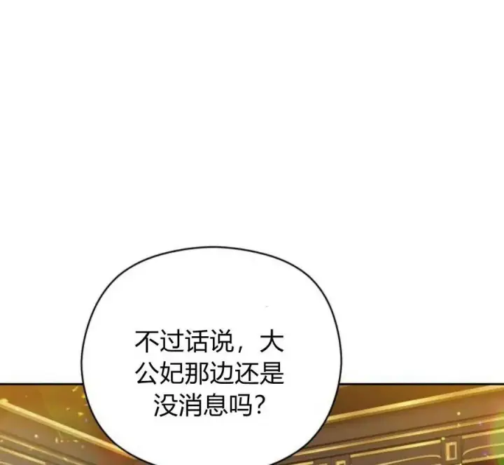 漫画《刀尖之吻》第32话第96张图