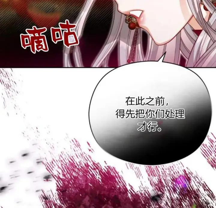漫画《刀尖之吻》第33话第107张图