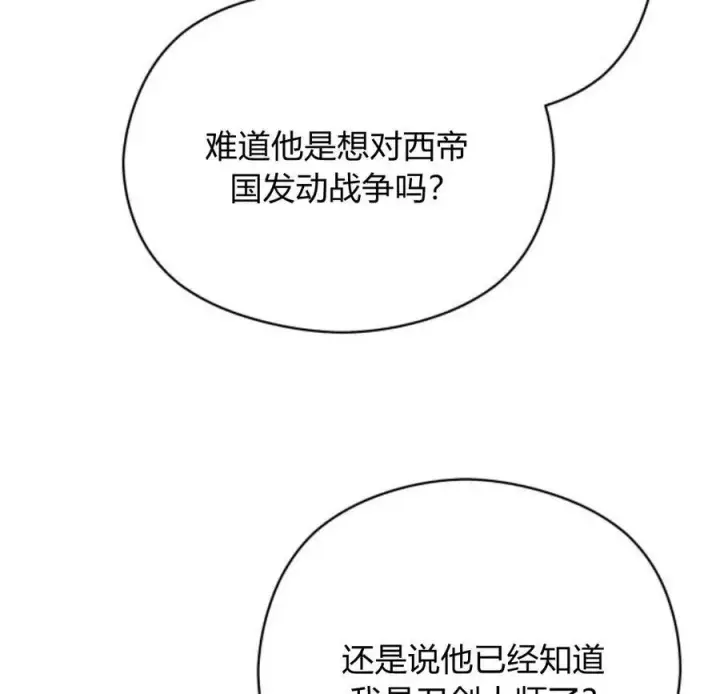 漫画《刀尖之吻》第33话第120张图