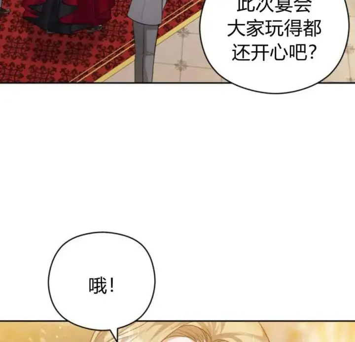 漫画《刀尖之吻》第33话第14张图