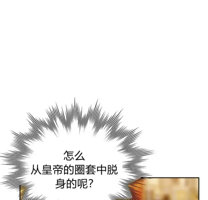 漫画《刀尖之吻》第33话第143张图