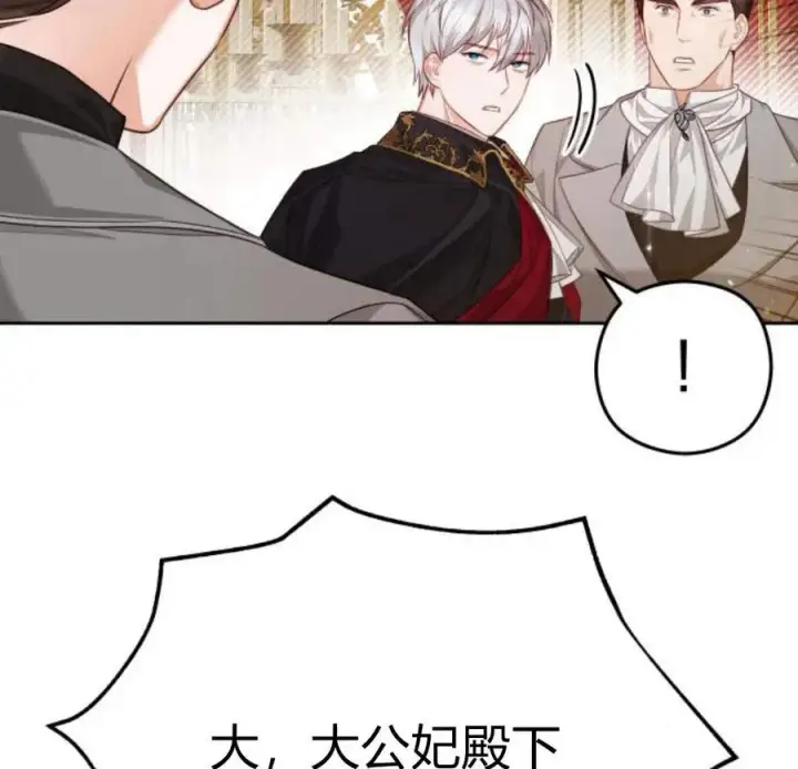 漫画《刀尖之吻》第33话第2张图