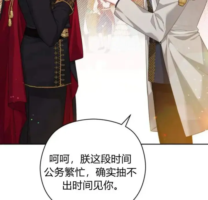 漫画《刀尖之吻》第33话第20张图