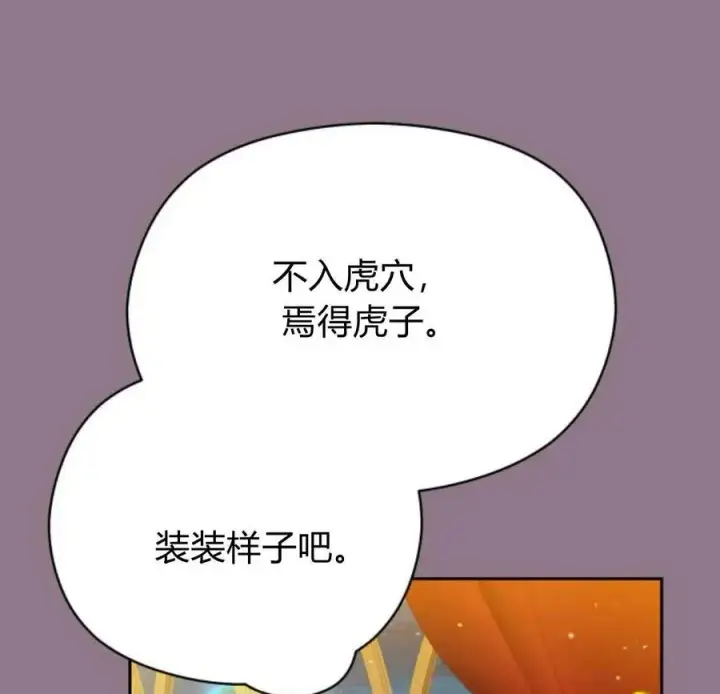 漫画《刀尖之吻》第33话第43张图