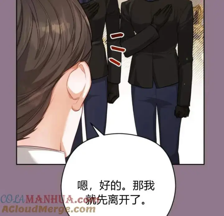 漫画《刀尖之吻》第33话第53张图