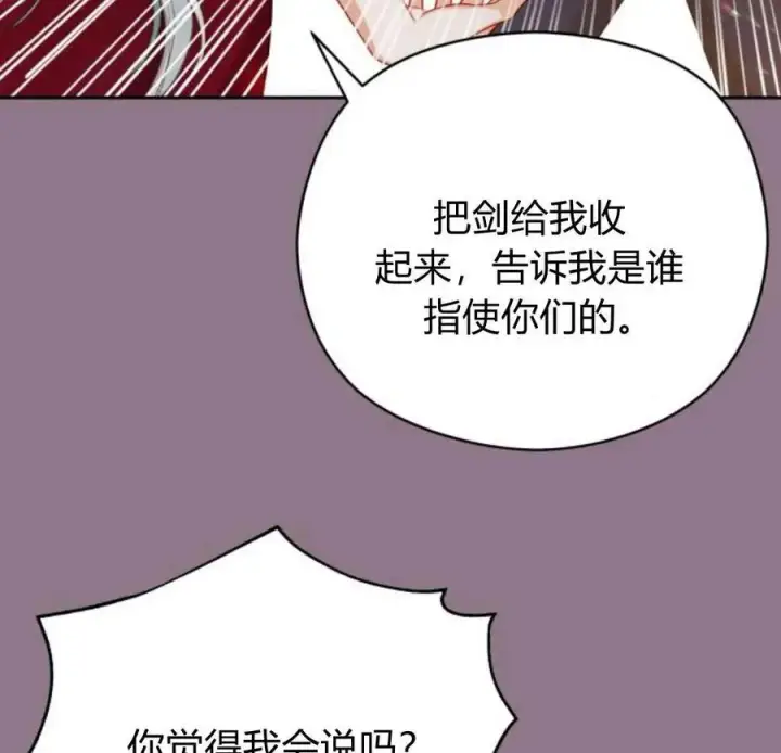 漫画《刀尖之吻》第33话第78张图