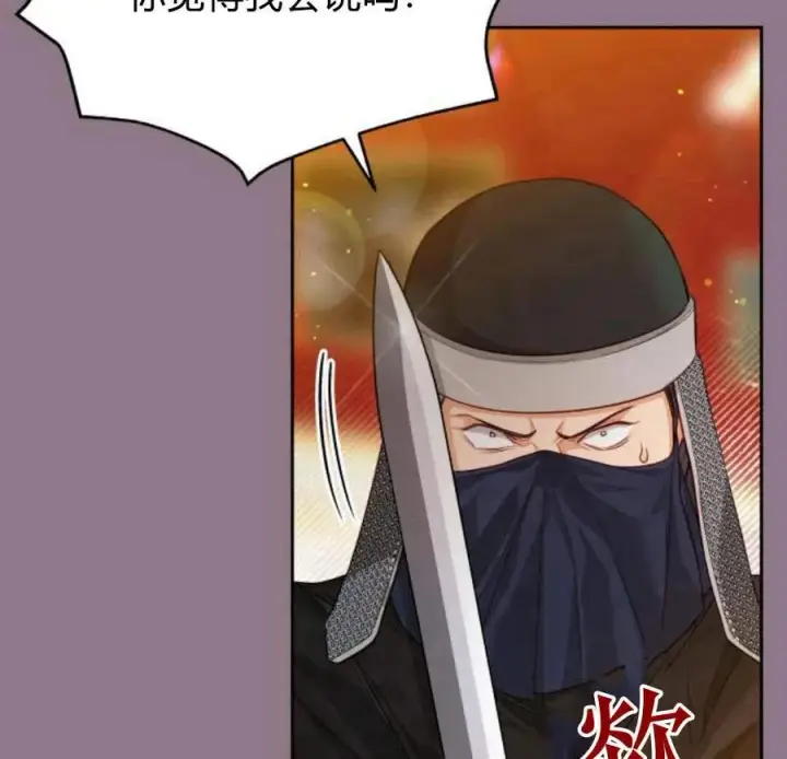 漫画《刀尖之吻》第33话第79张图