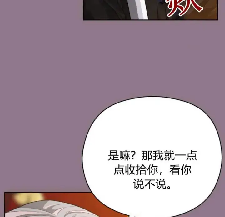 漫画《刀尖之吻》第33话第80张图