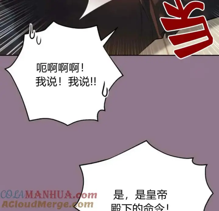 漫画《刀尖之吻》第33话第93张图