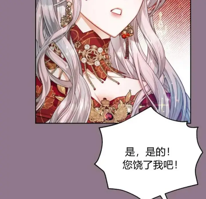 漫画《刀尖之吻》第33话第96张图