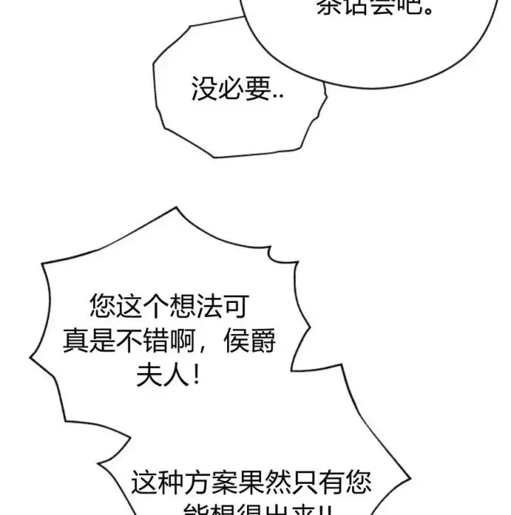 漫画《刀尖之吻》第34话第107张图