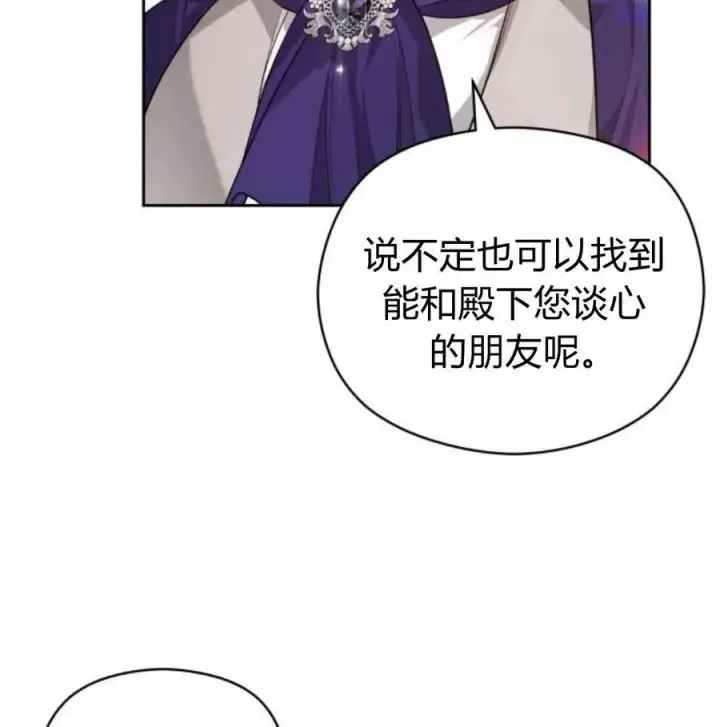 漫画《刀尖之吻》第34话第111张图