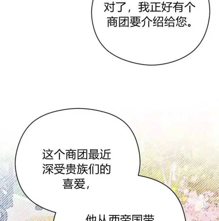 漫画《刀尖之吻》第34话第123张图