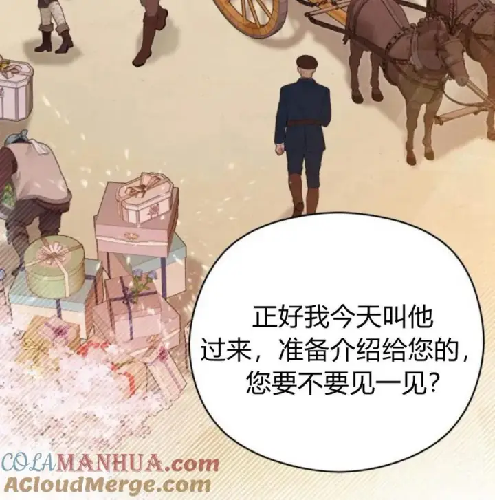 漫画《刀尖之吻》第34话第125张图