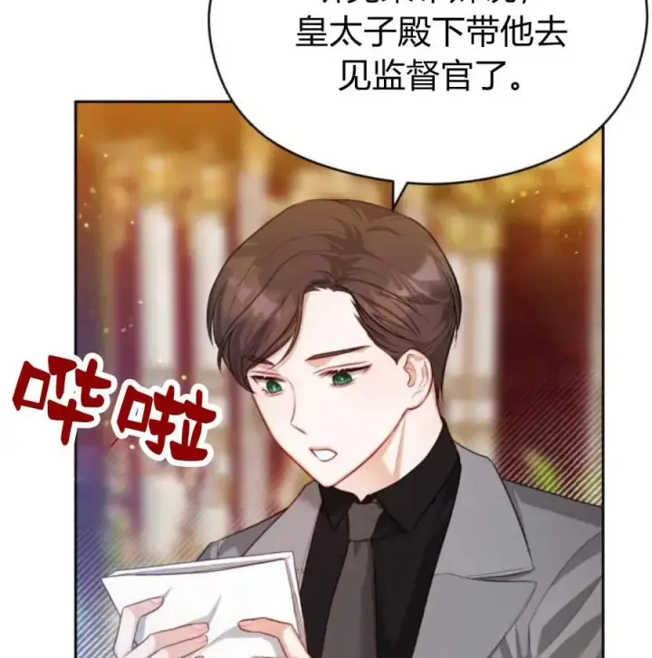 漫画《刀尖之吻》第34话第24张图