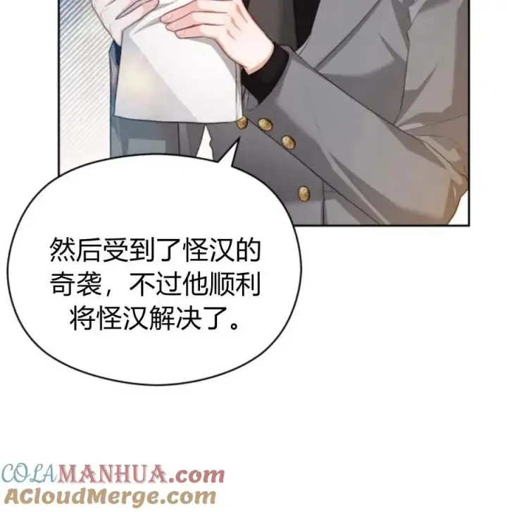 漫画《刀尖之吻》第34话第25张图