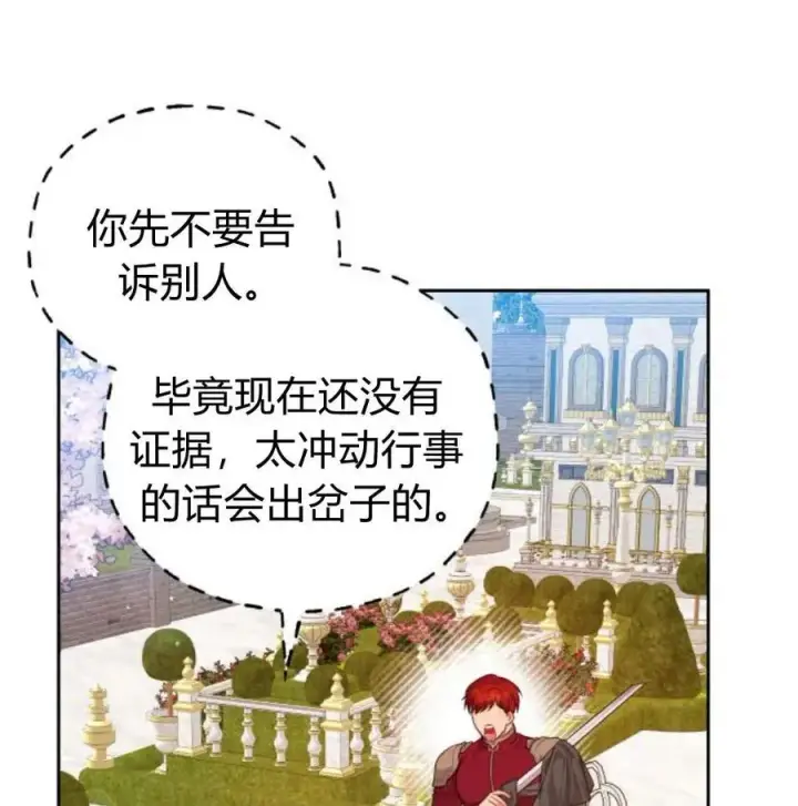 漫画《刀尖之吻》第34话第43张图