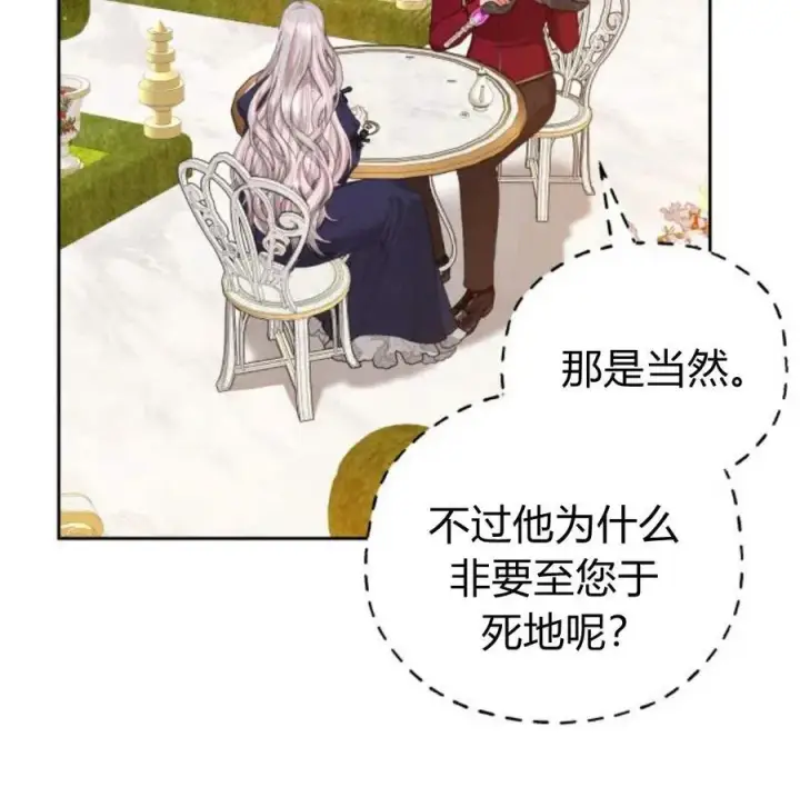 漫画《刀尖之吻》第34话第44张图