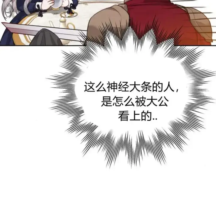 漫画《刀尖之吻》第34话第46张图