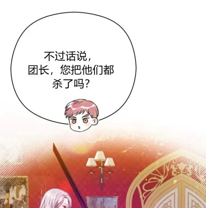 漫画《刀尖之吻》第34话第47张图
